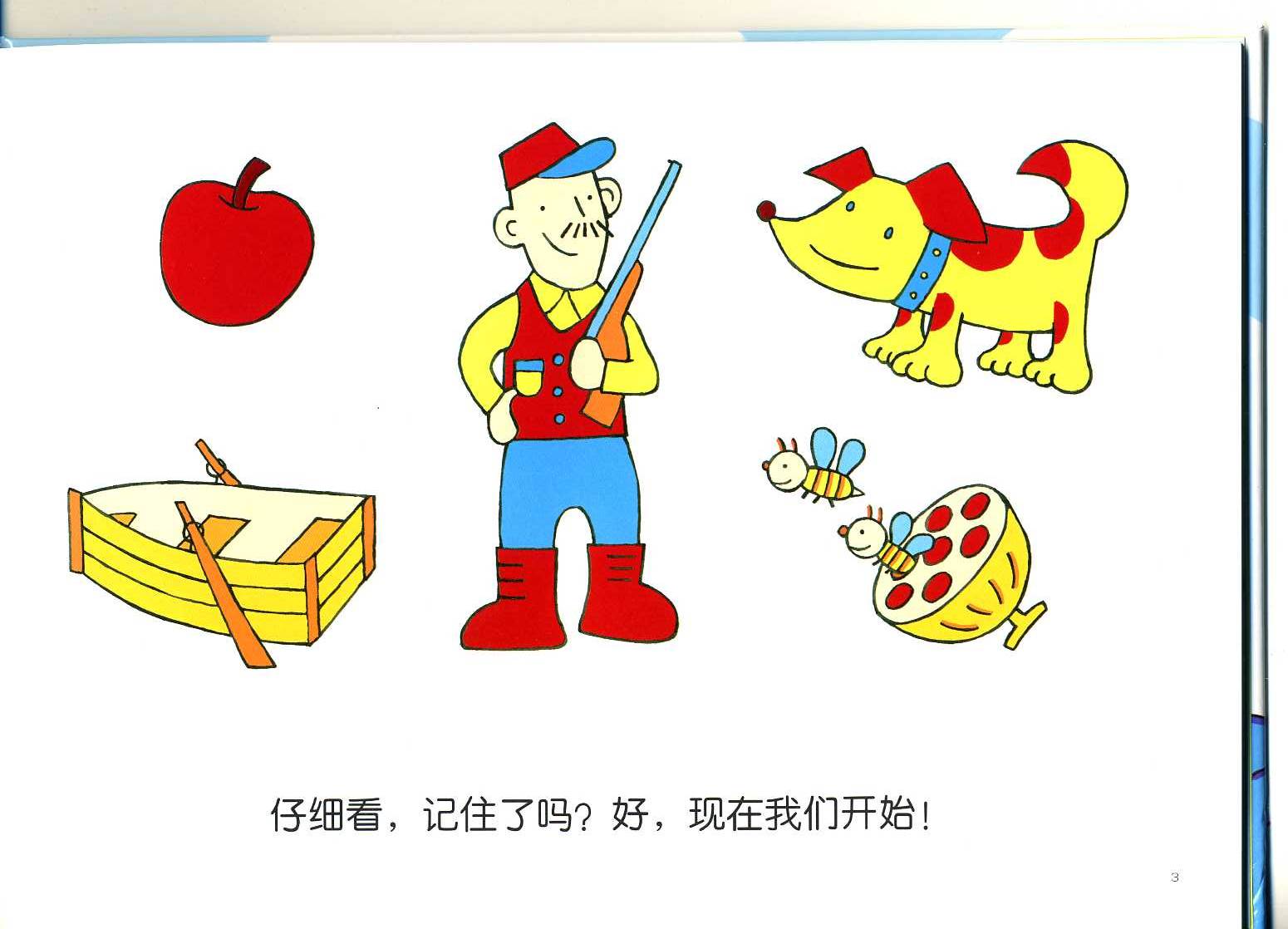 首先有一个苹果 (04),绘本,绘本故事,绘本阅读,故事书,童书,图画书,课外阅读